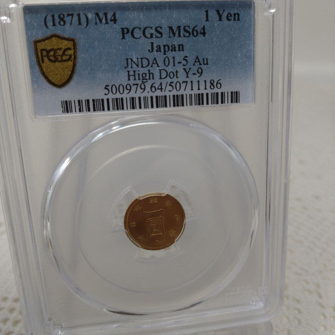 美品【PCGS-MS64】旧一圓金貨 後期 明治四年（1871年） - メルカリ