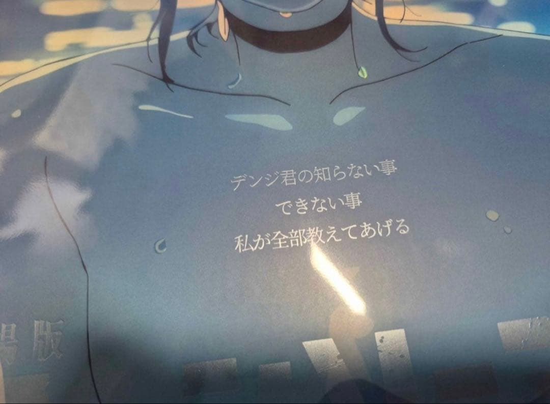 特殊加工 チェンソーマン レゼ MEGABOX特典 ポスター2枚組 - メルカリ