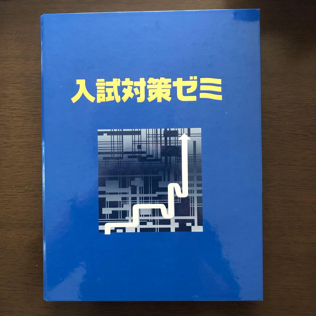 高校）入試対策ゼミ（英語）・家庭学習用入試対策ゼミ指導書（英語