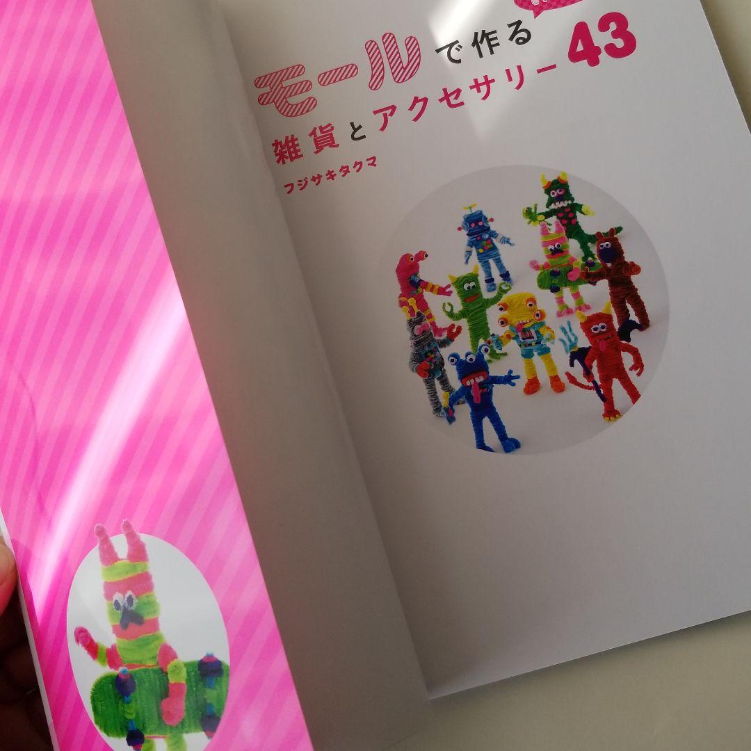 モールで作る雑貨とアクセサリー43 : 折って、ねじって、巻きつける