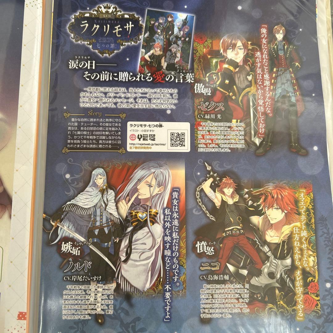 ラクリモサ　雑誌切り抜き