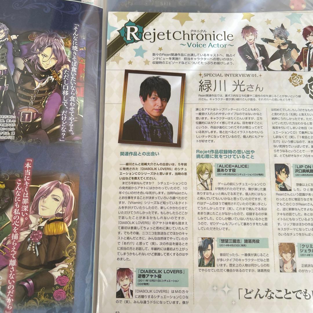 ラクリモサ　雑誌切り抜き