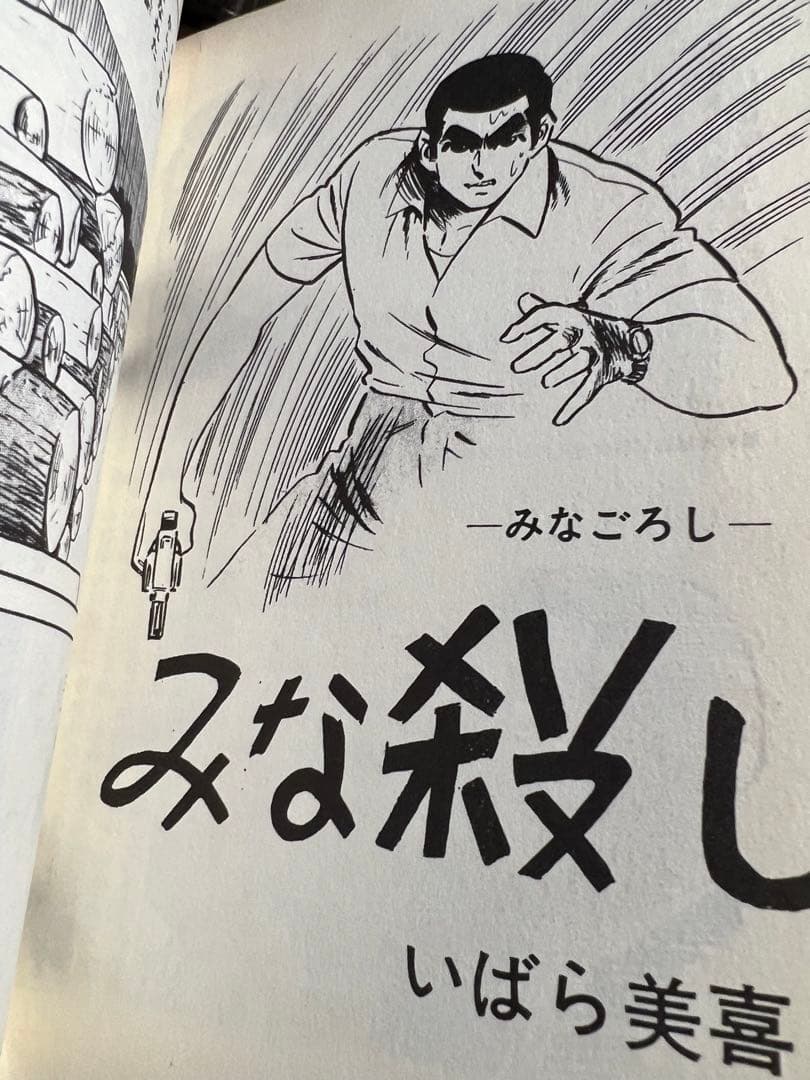 SF&怪談(ひばりコミックス、黒枠)