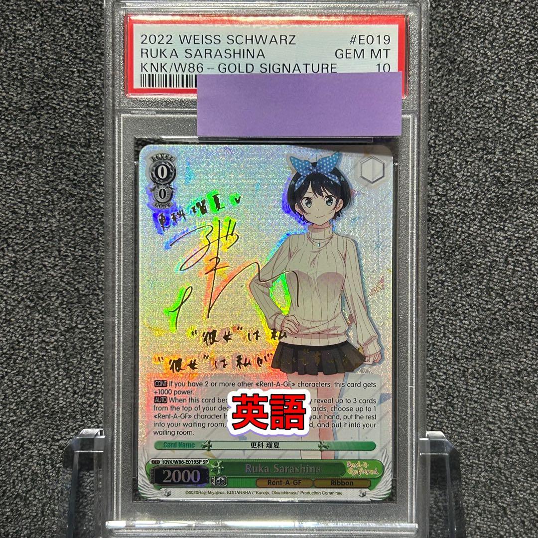 ヴァイスシュヴァルツ/ PSA10 更科 瑠夏 SP 英語 ヴァイスシュヴァルツ/ PSA10 更科 瑠夏 SP 英語 ヴァイスシュヴァルツ