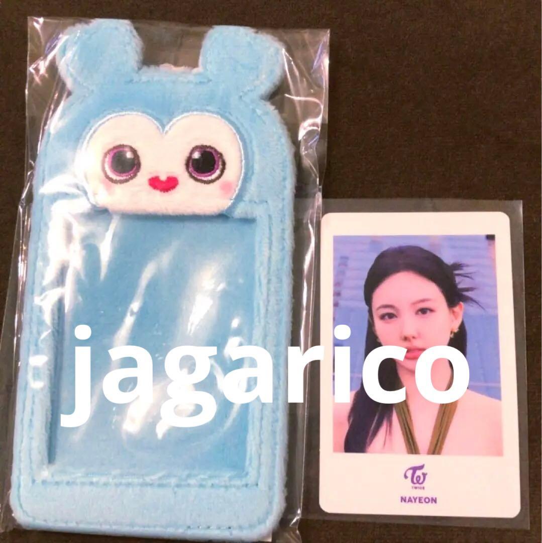 TWICE Hare Hare ラブリーフォトカードキーホルダーセット ナヨン