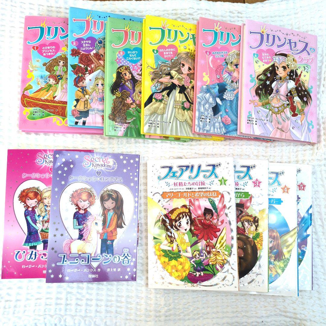 美品‼️】12冊セット！プリンセスクラブ・フェアリーズ児童本セット