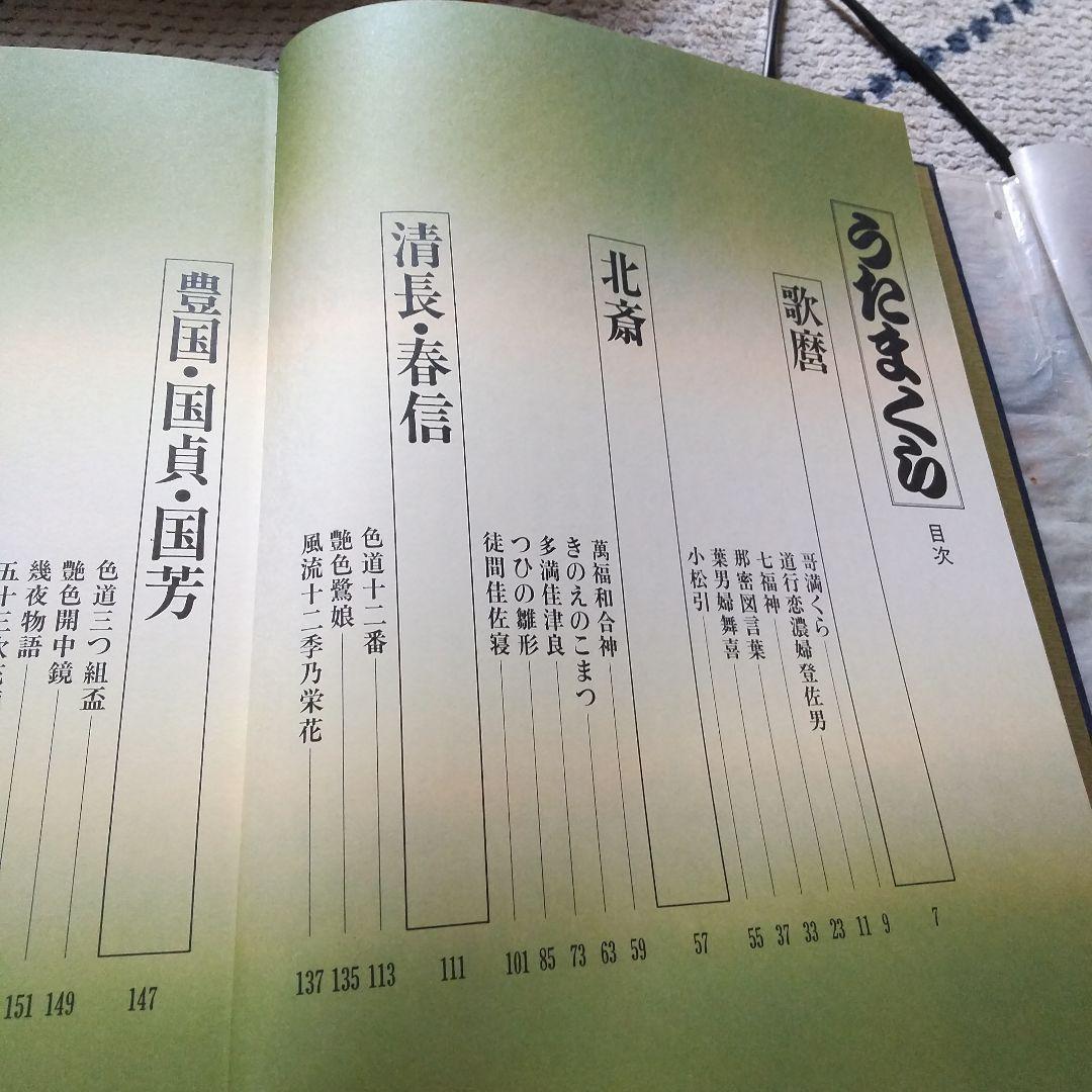 うたまくら アートブック 1981年発行 | 激安通販のイーサプライ