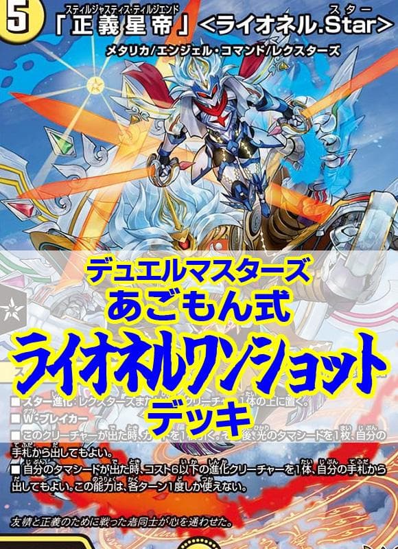 あごもん式ライオネルワンショットデッキ/メルニアの虹勲章/タマシード