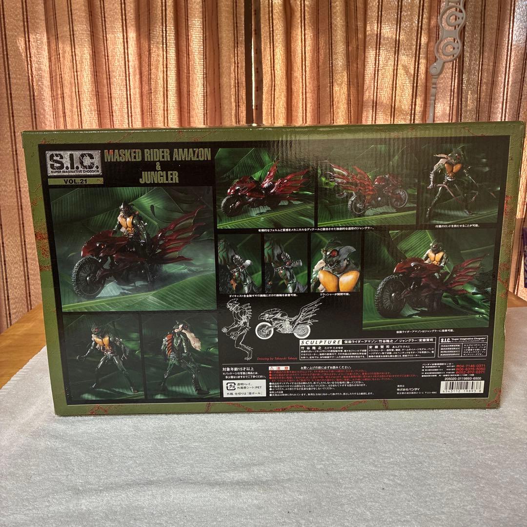 S.I.C. MASKED RIDER AMAZON & JUNGLER - 特撮最高 の