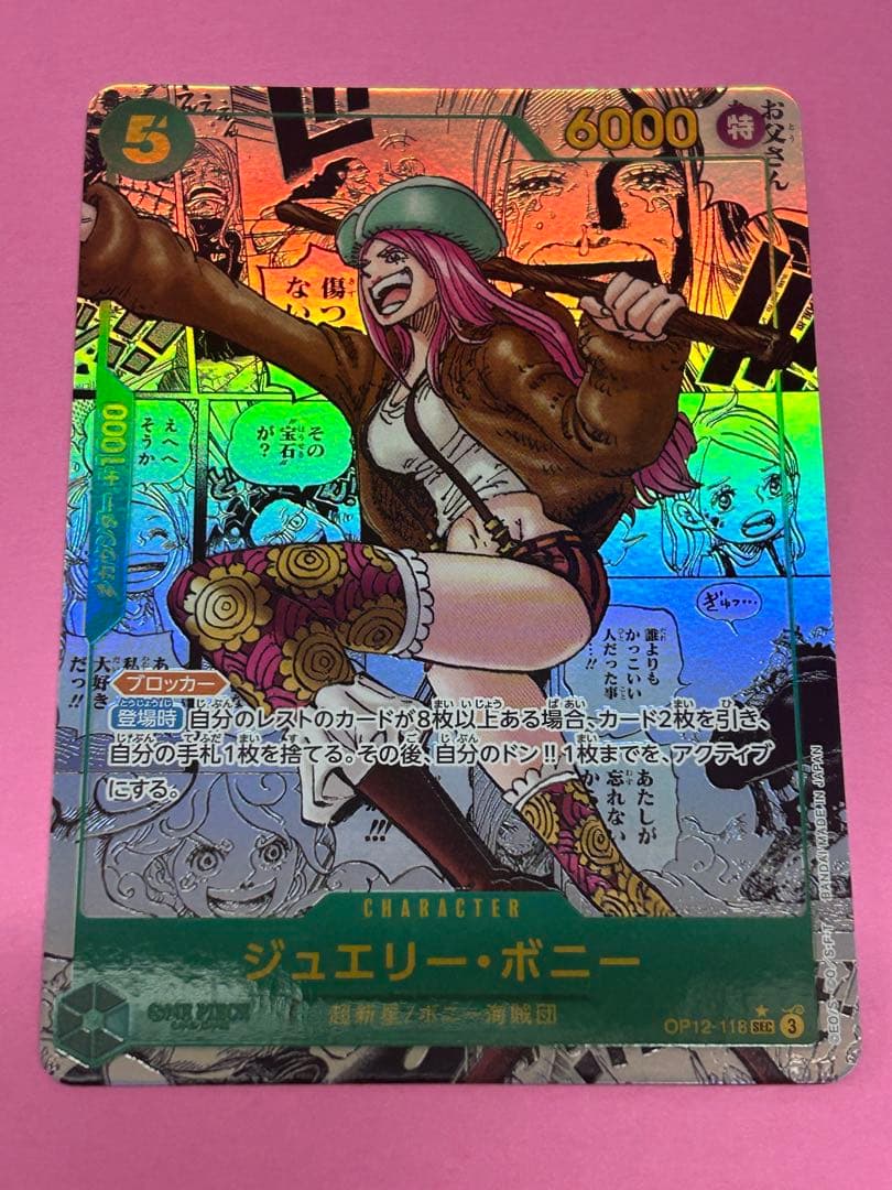 ワンピースカードゲーム 【師弟の絆】ジュエリー・ボニー コミパラ