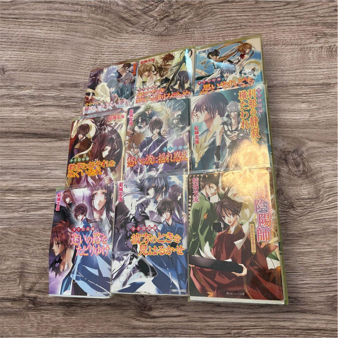 少年陰陽師 全53巻 全巻 小説 結城光流 現代編 - メルカリ