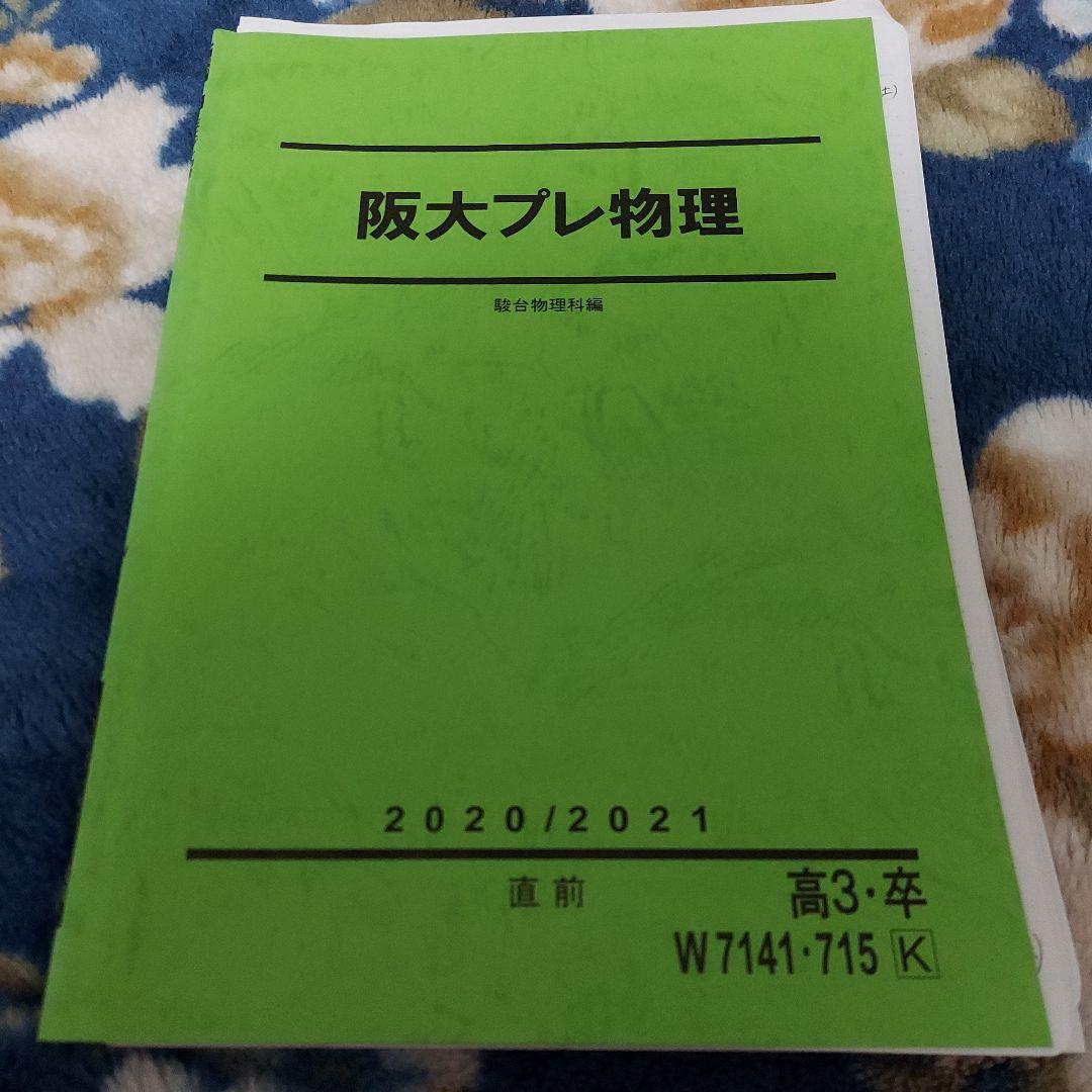 《個別売可！》駿台予備学校 ～夏期・冬期・直前期講習～ 【大阪大学(阪大)編】
