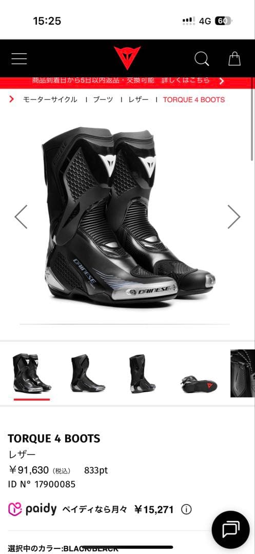 ダイネーゼ　トルク4 (現行)サイズEU40 26.5cm