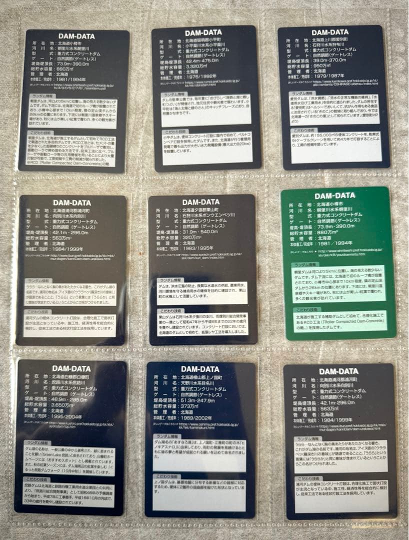 ◇北海道 ダムカード◇公式45種コンプリート＋非公式1種 全62枚 - メルカリ