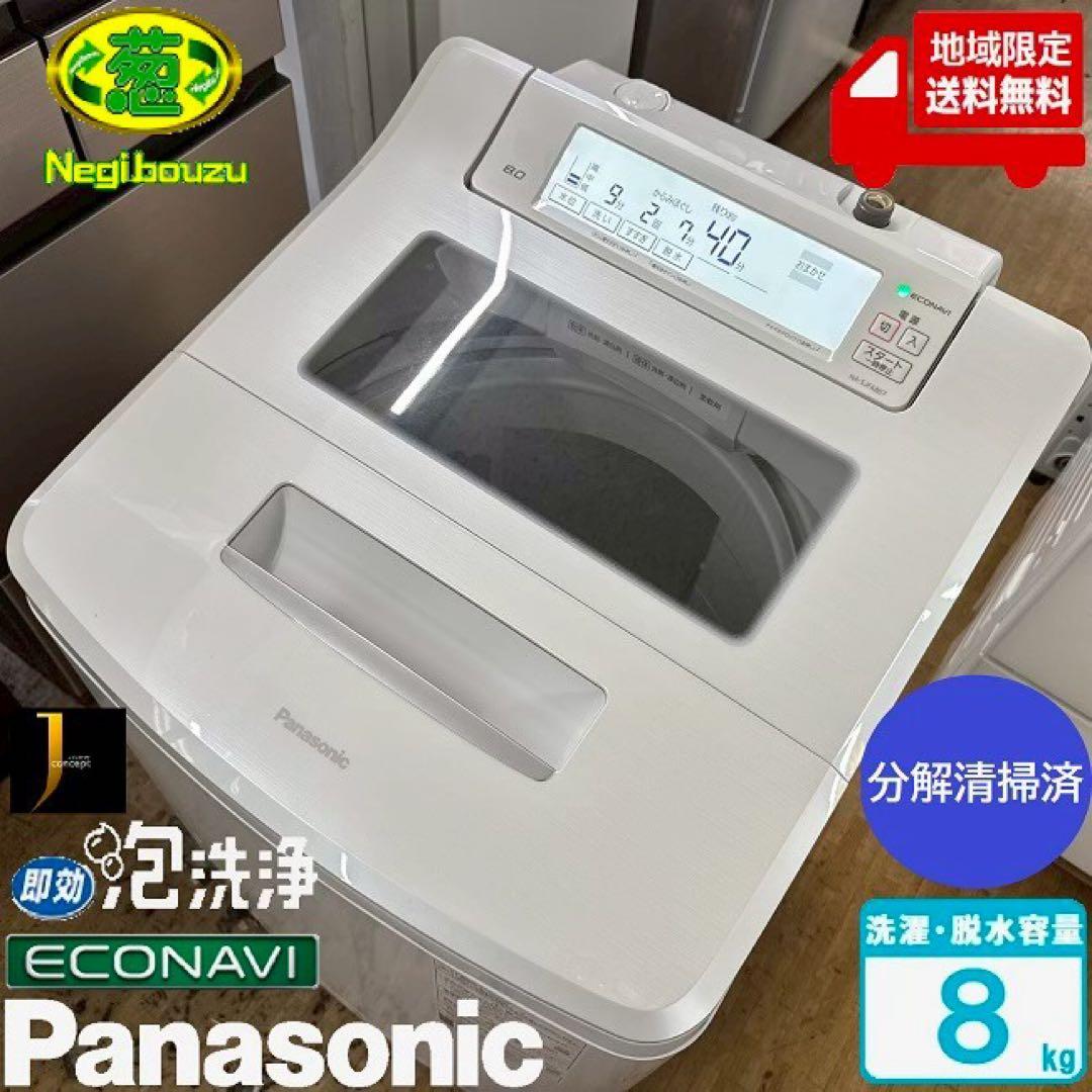 地域限定配送無料✨縦型洗濯機　パナソニック　NA-SJFA807 分解清掃済み Panasonic（パナソニック） 縦型全自動洗濯機 洗濯・脱水7kg NA-FA7H3