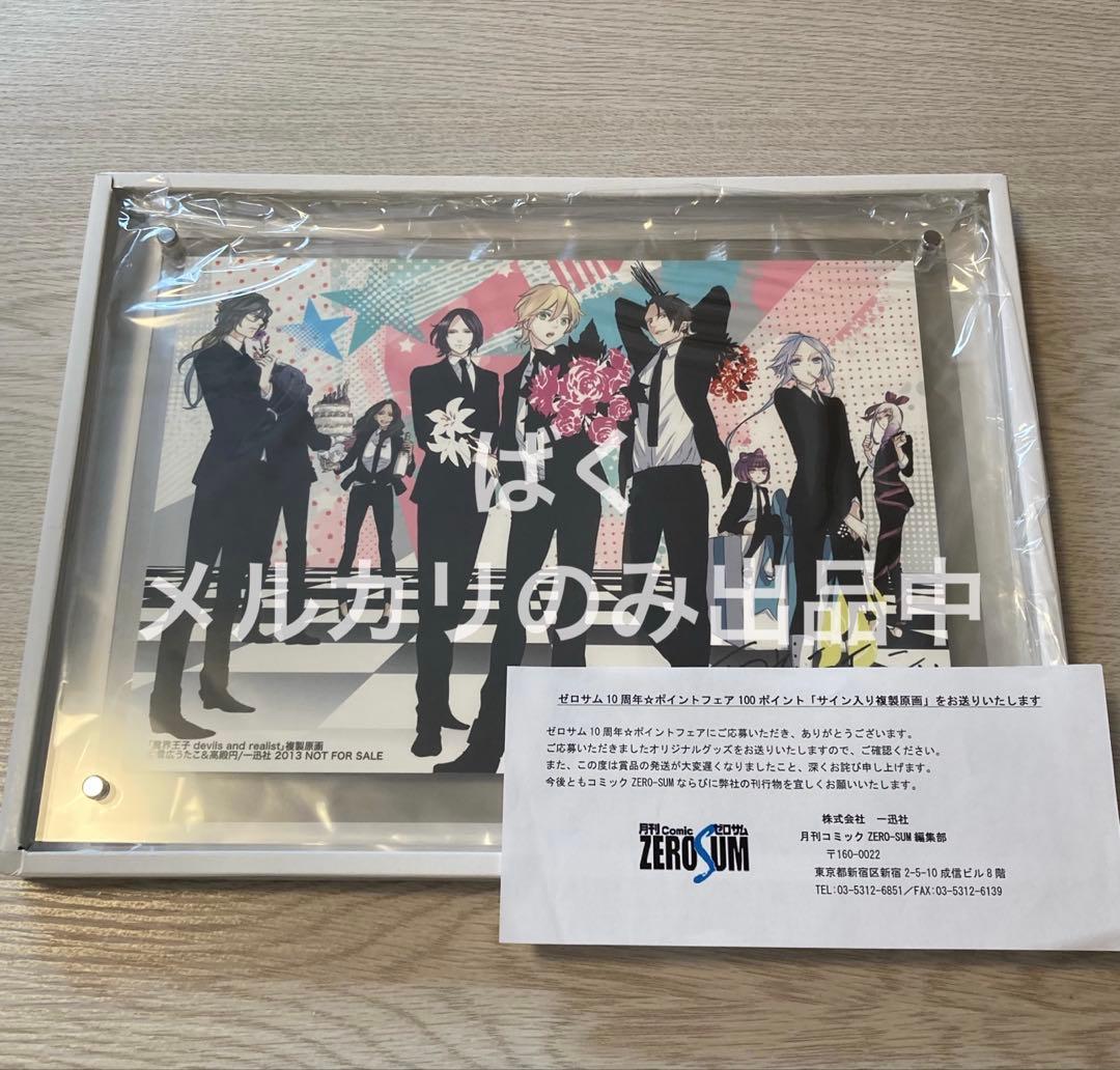 魔界王子 雪広うたこ先生 直筆サイン入り 複製原画 ゼロサム10周年フェア 雪広うたこ10周年原画展～PRISM～｜中外鉱業株式会社 | Chugaionline