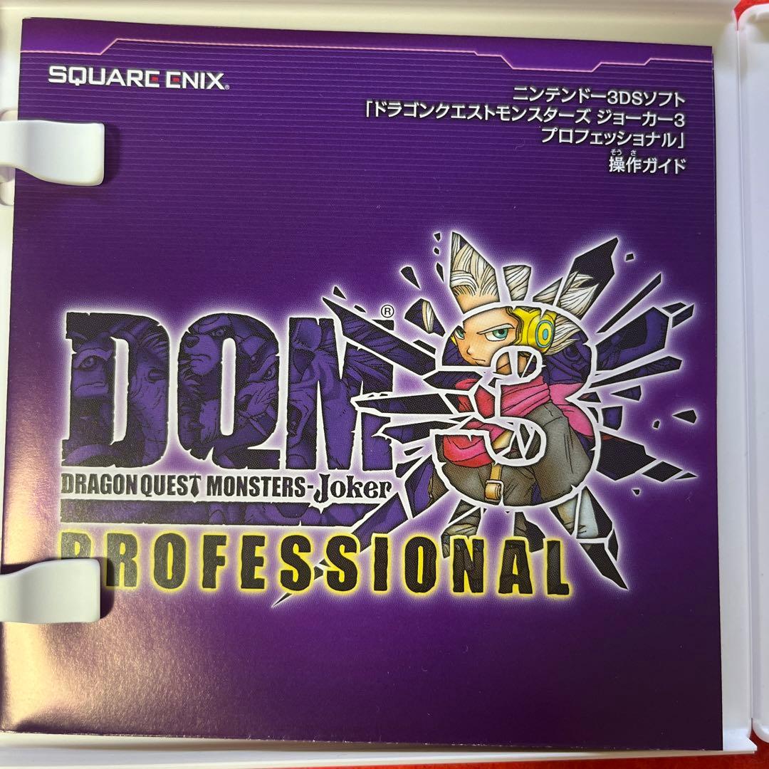 ドラゴンクエストモンスターズ ジョーカー3 プロフェッショナル やり
