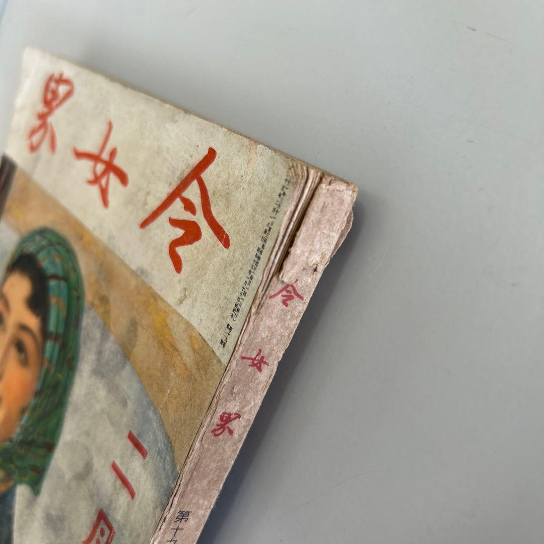 令女界　昭和15年2月号　第19巻第2号