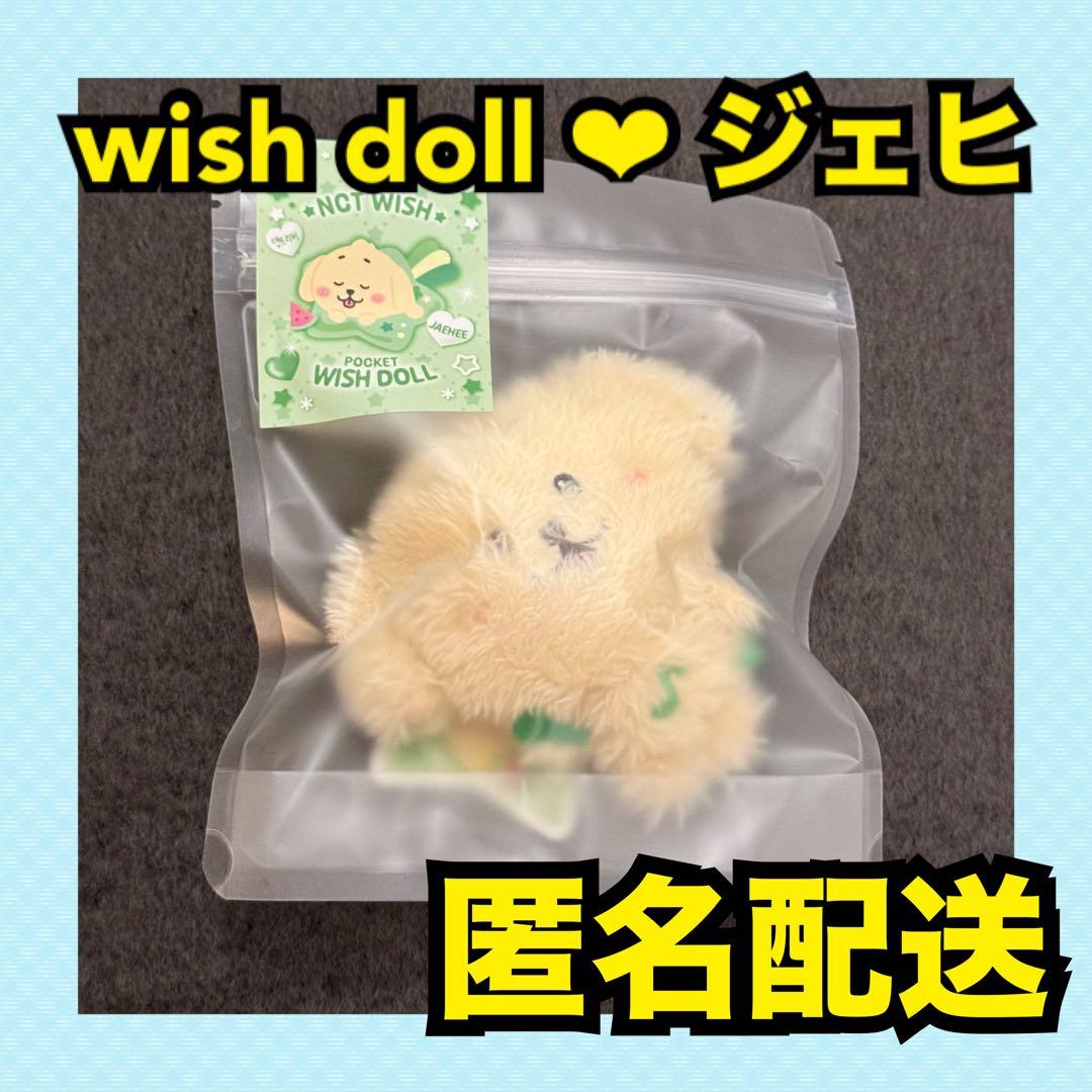 最安値】NCT WISH デントリバー Pocket wishdoll ジェヒ - メルカリ