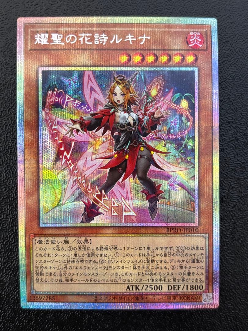 遊戯王　日版　耀聖の花詩ルキナ　エルフェンノーツ　プリズマ　プリシク 耀聖の花詩ルキナ【プリズマティックシークレット】{BPRO-JP010
