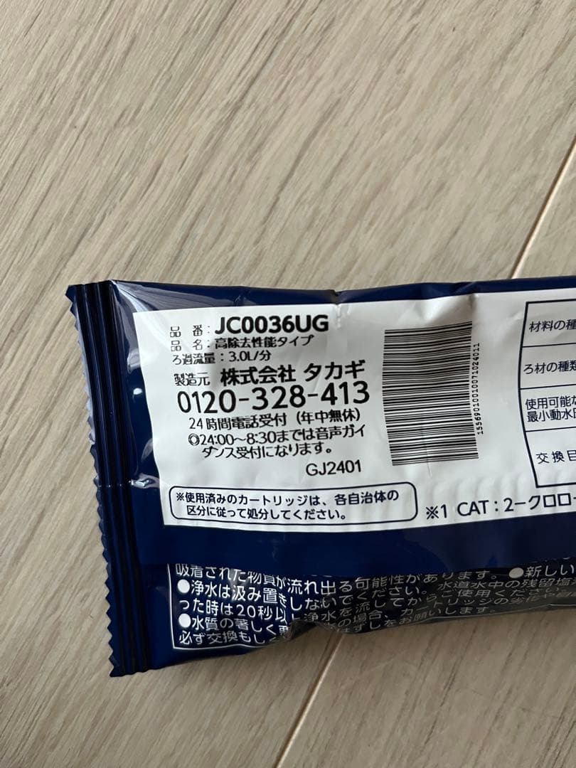 タカギ みず工房蛇口一体型浄水器用カートリッジ【新品未使用】3本