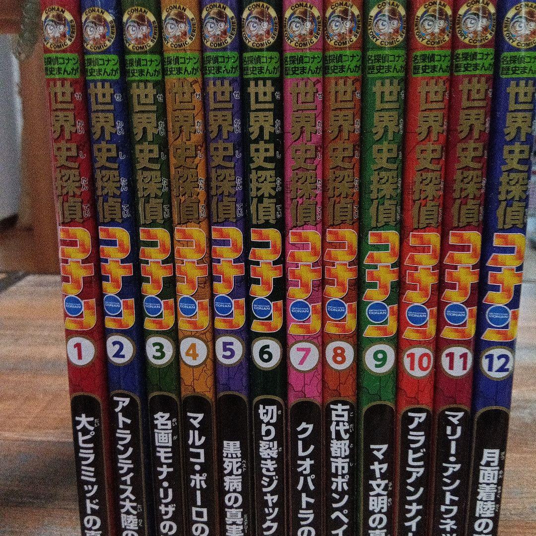 世界史探偵コナン 名探偵コナン歴史まんが 　12冊セット 世界史探偵コナン全12巻箱入セット | 青山 剛昌 |本 | 通販 | Amazon