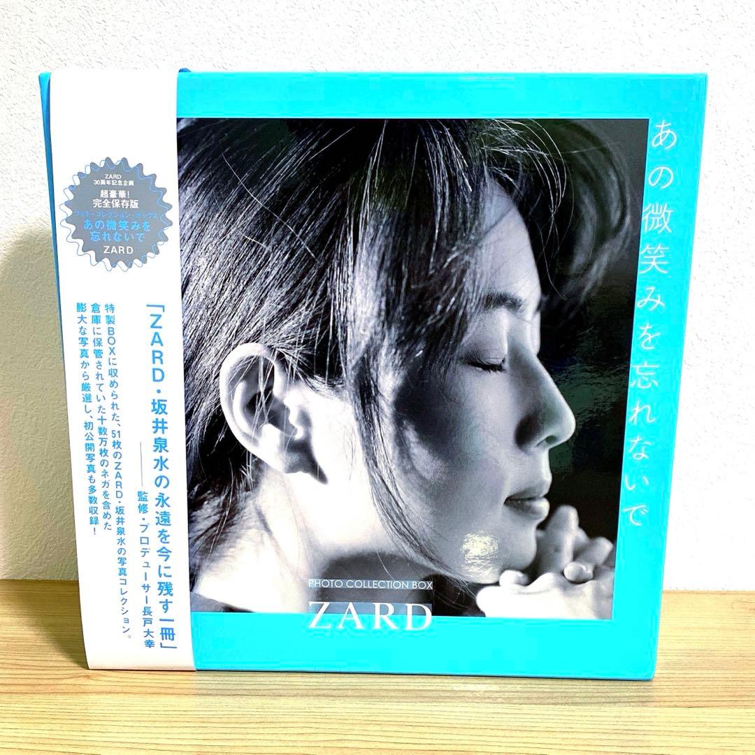 ZARD フォト・コレクション・ボックス あの微笑みを忘れないで