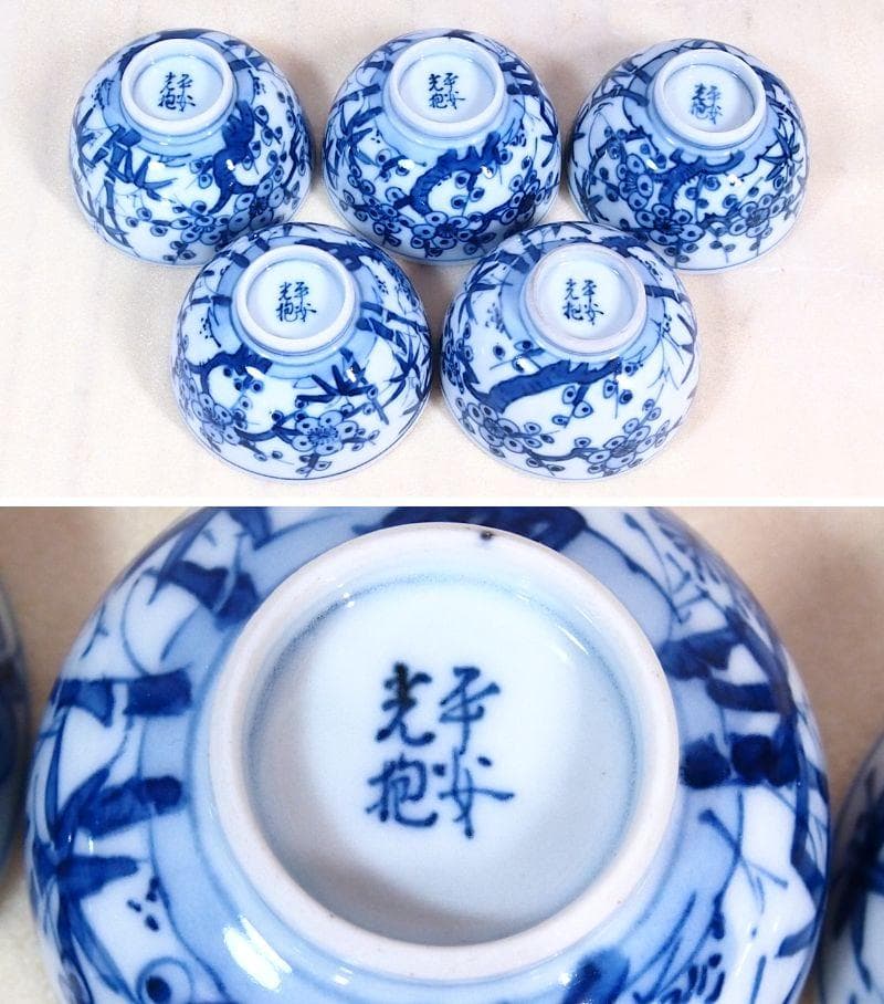 未使用】京焼/清水焼 平安光抱 青葉松竹梅 茶器揃5客 陶雅堂 湯