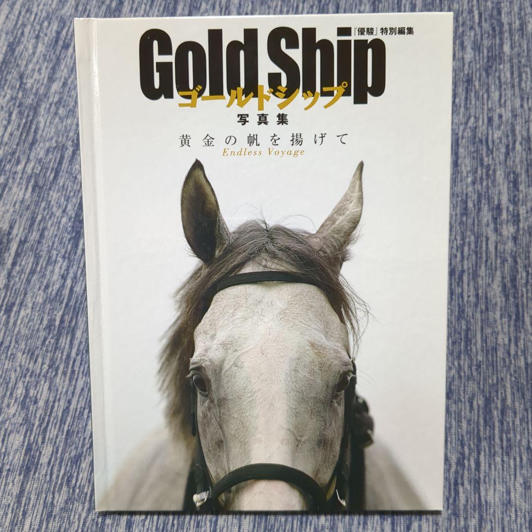 【美品】優駿 ゴールドシップ 写真集&DVD 特別編集 永久保存版