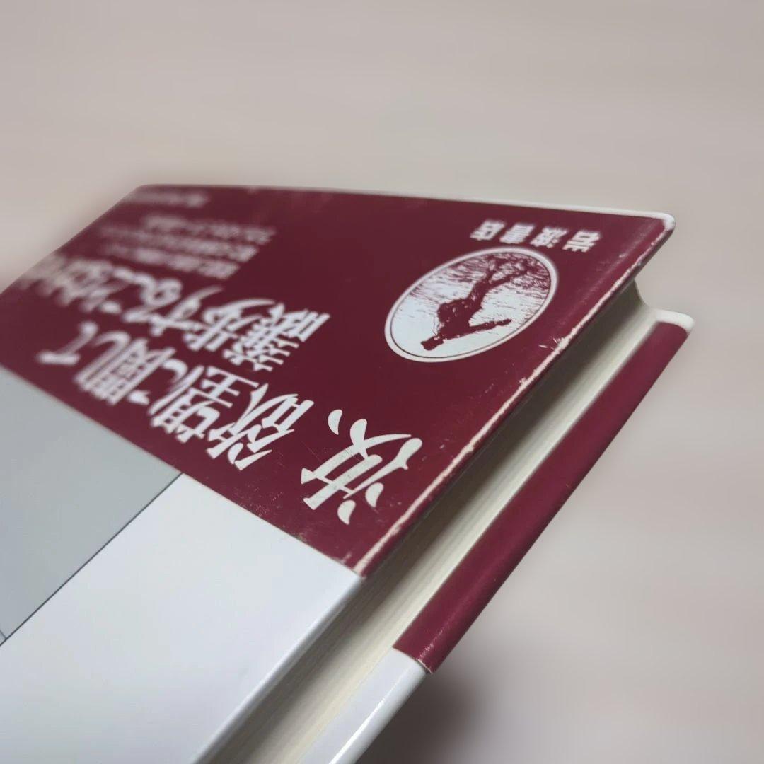 ジャック・ラカン 精神分析の倫理 上下巻セット - 健康・医学