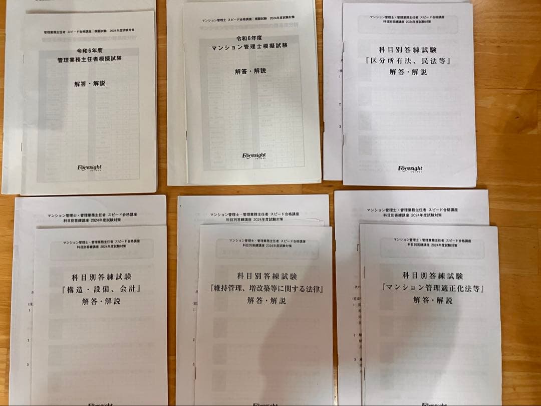 2024年度版 管理業務主任者 マンション管理士全巻セット 1-4巻 問題集