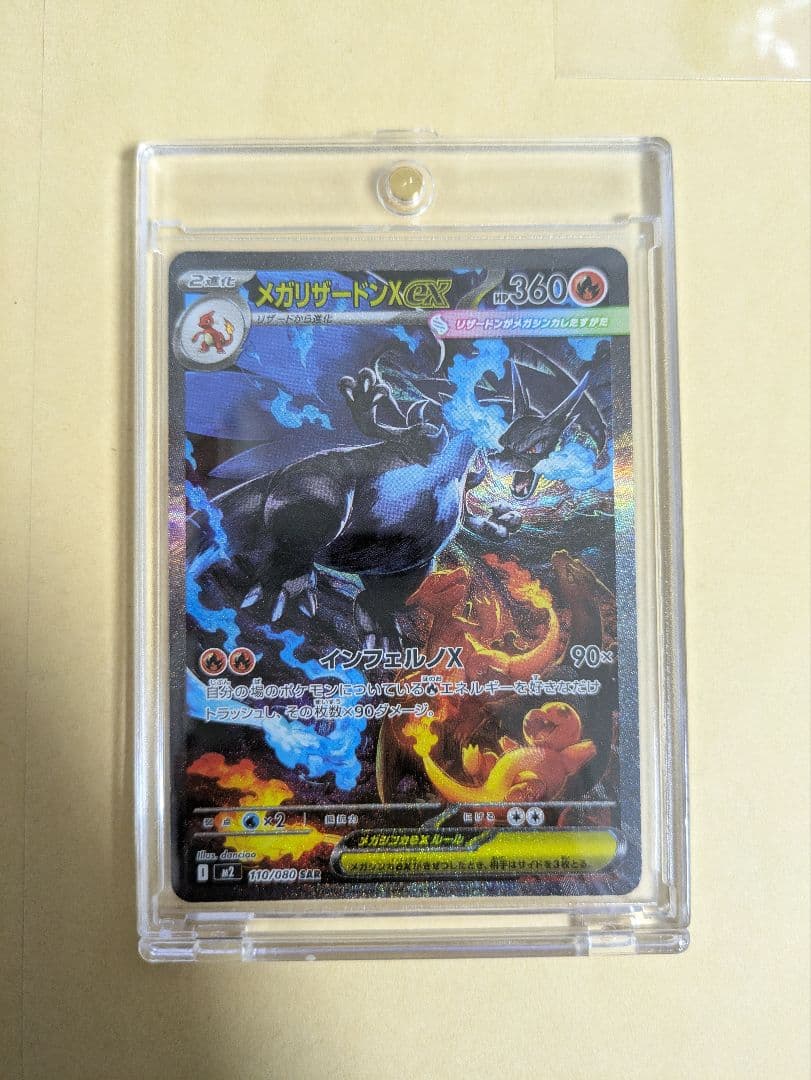 メガリザードンX EX インフェルノX RR メガリザードンXex 販売 | [M2] 拡張パック インフェルノX