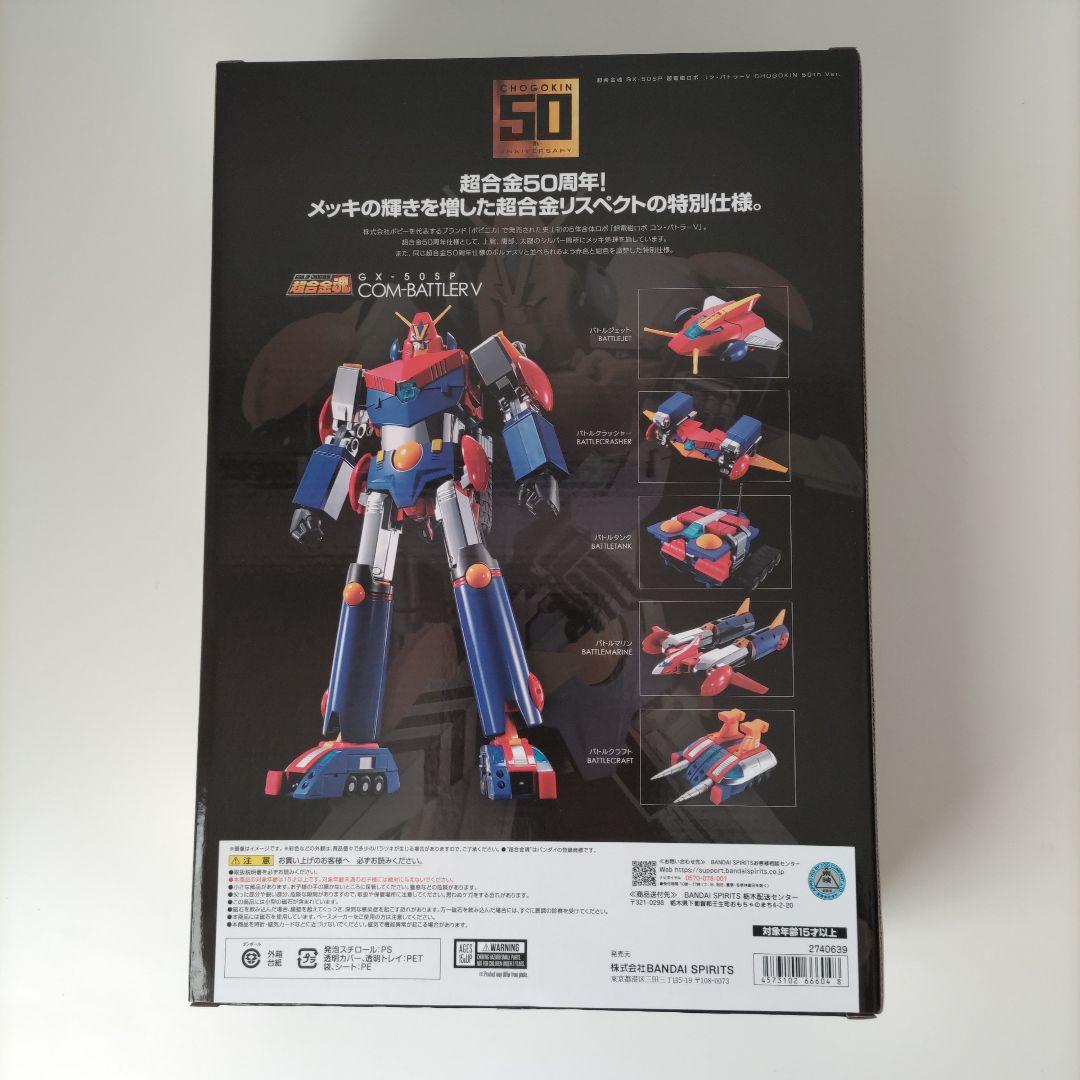 超合金魂 GX-50SP コン・バトラーV CHOGOKIN 50th ver. - メルカリ