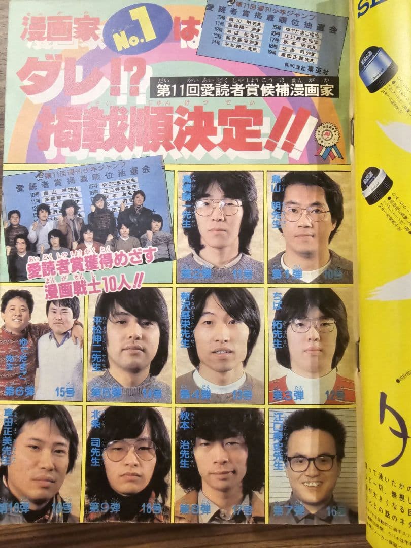 週刊少年ジャンプ 1983年 9号 巻頭カラー スキャンドール - メルカリ