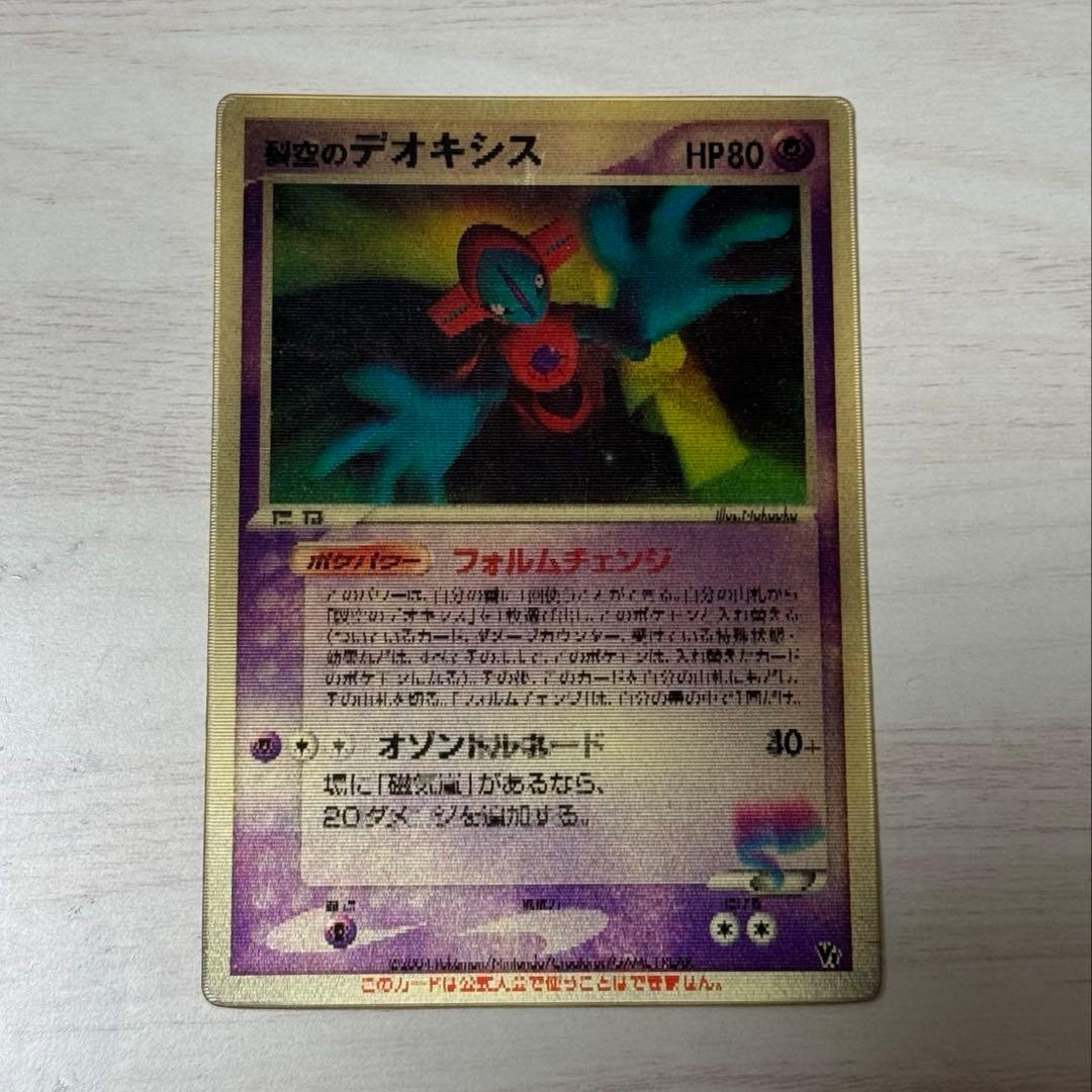 裂空のデオキシス 映画公開記念VSパック 3D フォルムチェンジ - メルカリ