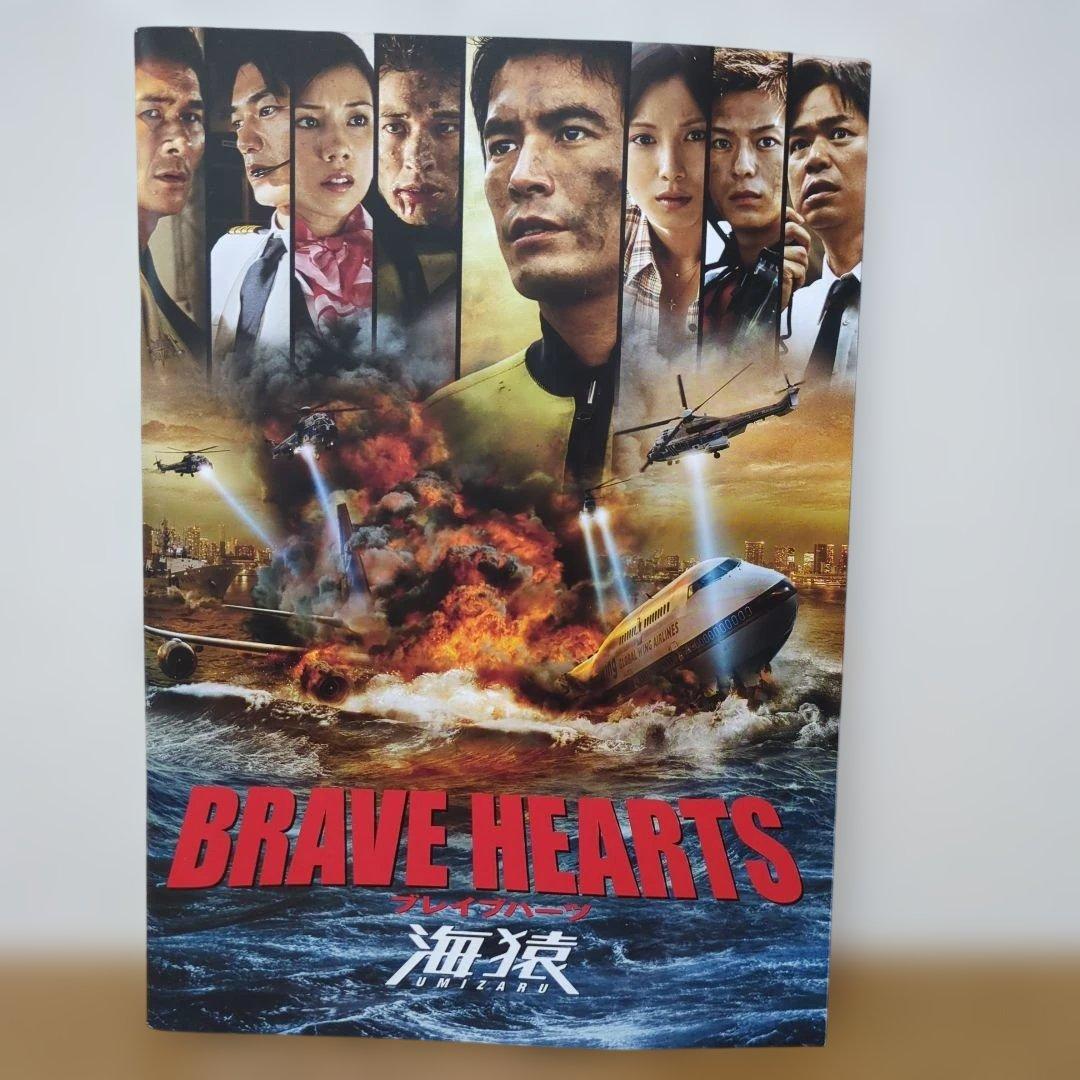BRAVE HEARTS 海猿 パンフレット - メルカリ