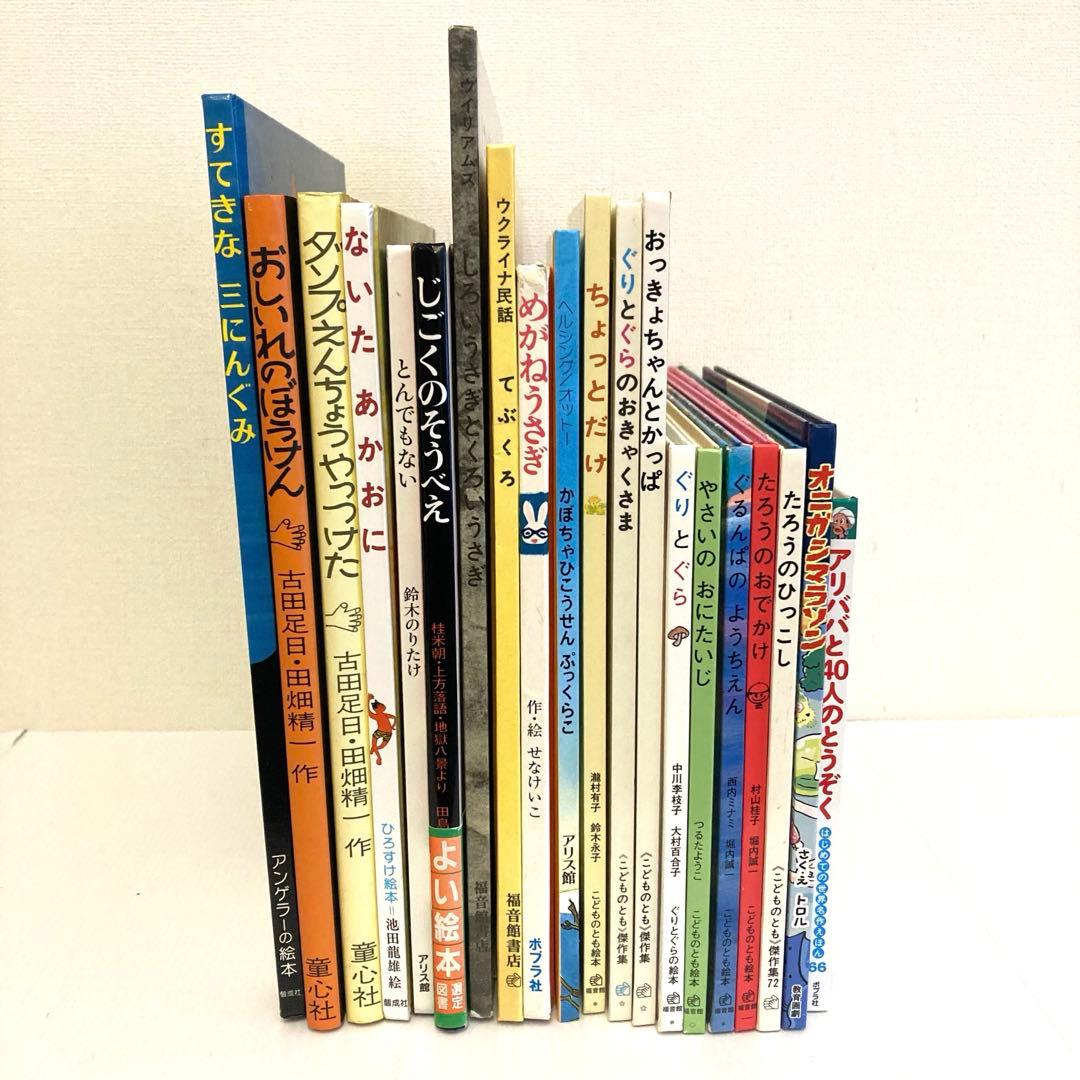 くもん推薦図書多数 絵本まとめ売り 20冊セット 2歳3歳4歳 ぐりとぐら