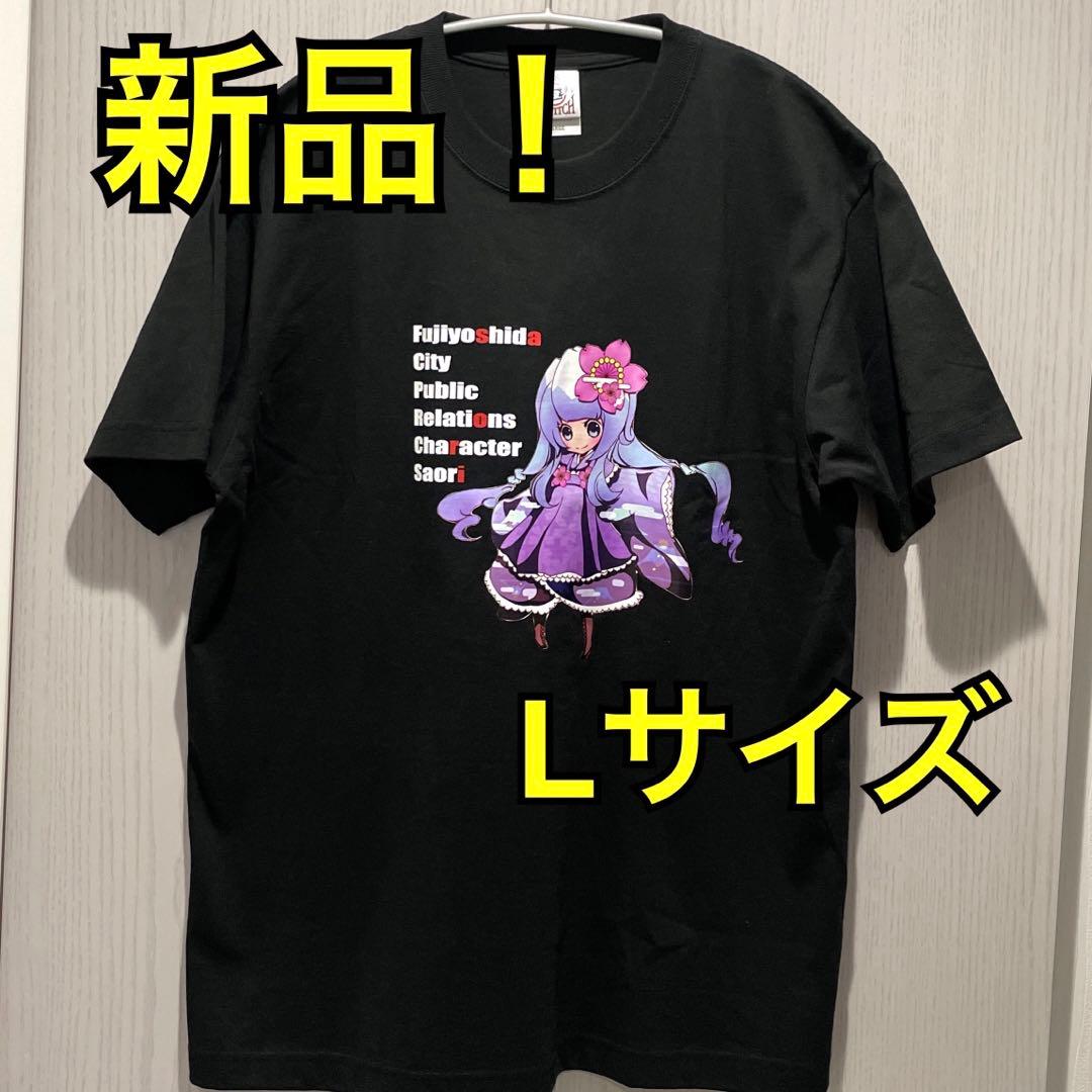 希少 富士吉田 キャラ 桜織 ちゃん Tシャツ 黒 L サイズ - メルカリ