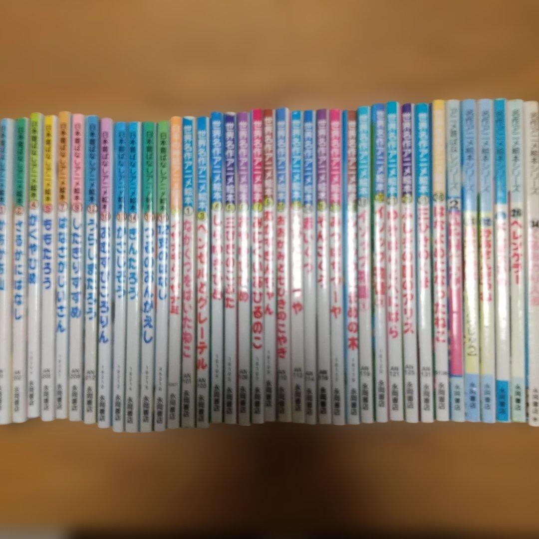 日本昔ばなし/世界名作 アニメ絵本 バラエティ38冊セット - メルカリ