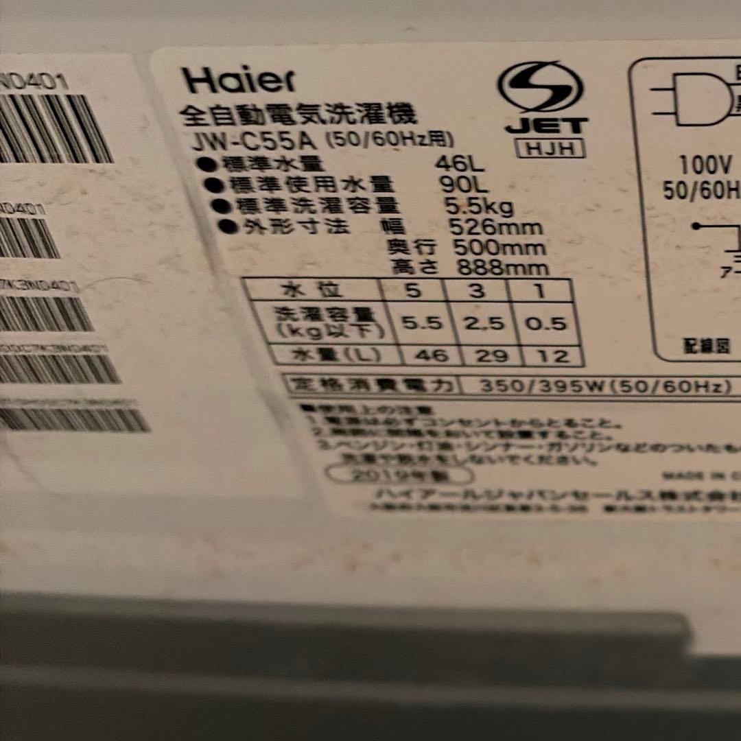 破格　Haier 縦型洗濯機 5.5kg 一人暮らし用