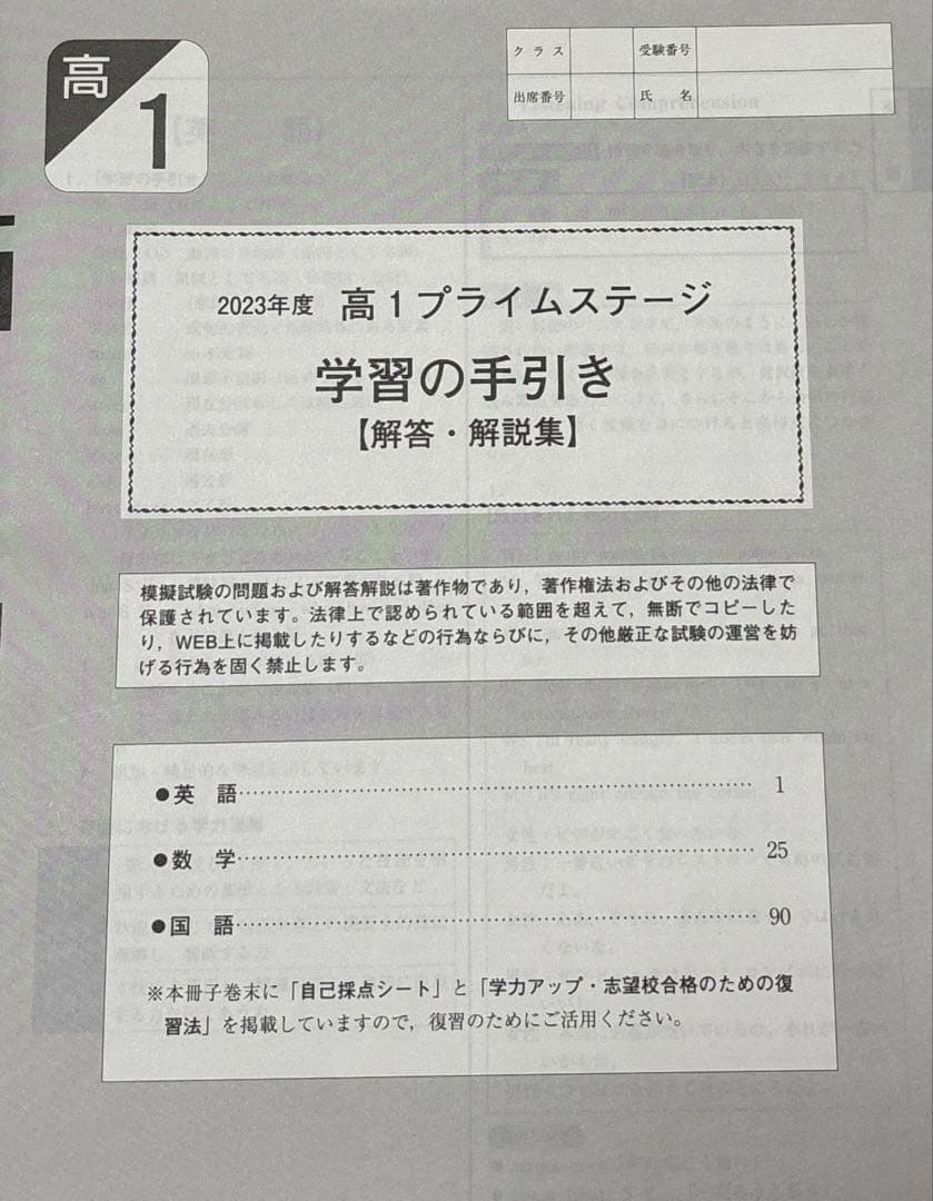 高1プライムステージ　2023年10月実施分 Amazon.co.jp: 河合塾 2023年度 高1プライムステージ 英語数学国語解答