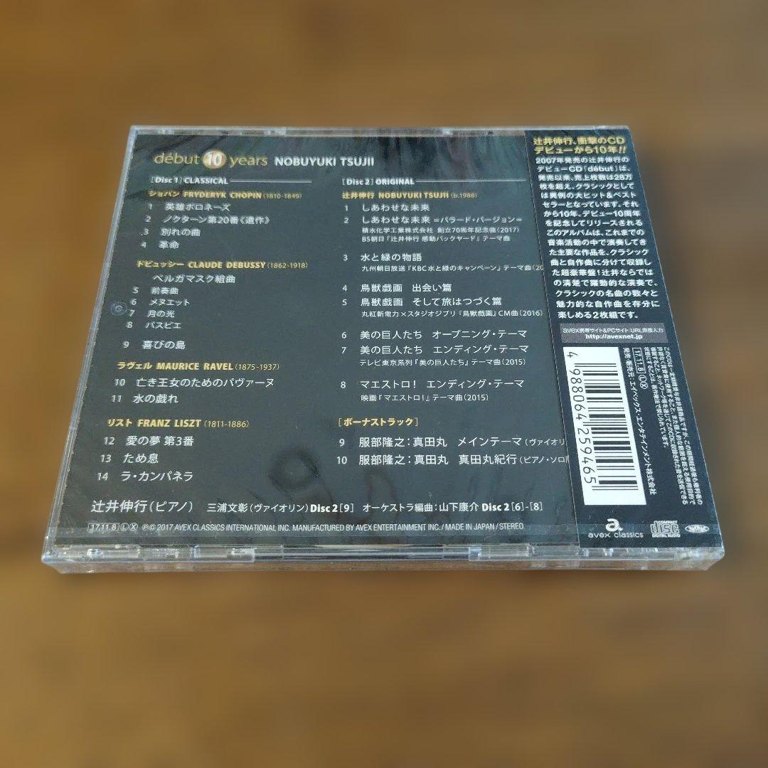 辻井伸行 début 10 years CD - メルカリ