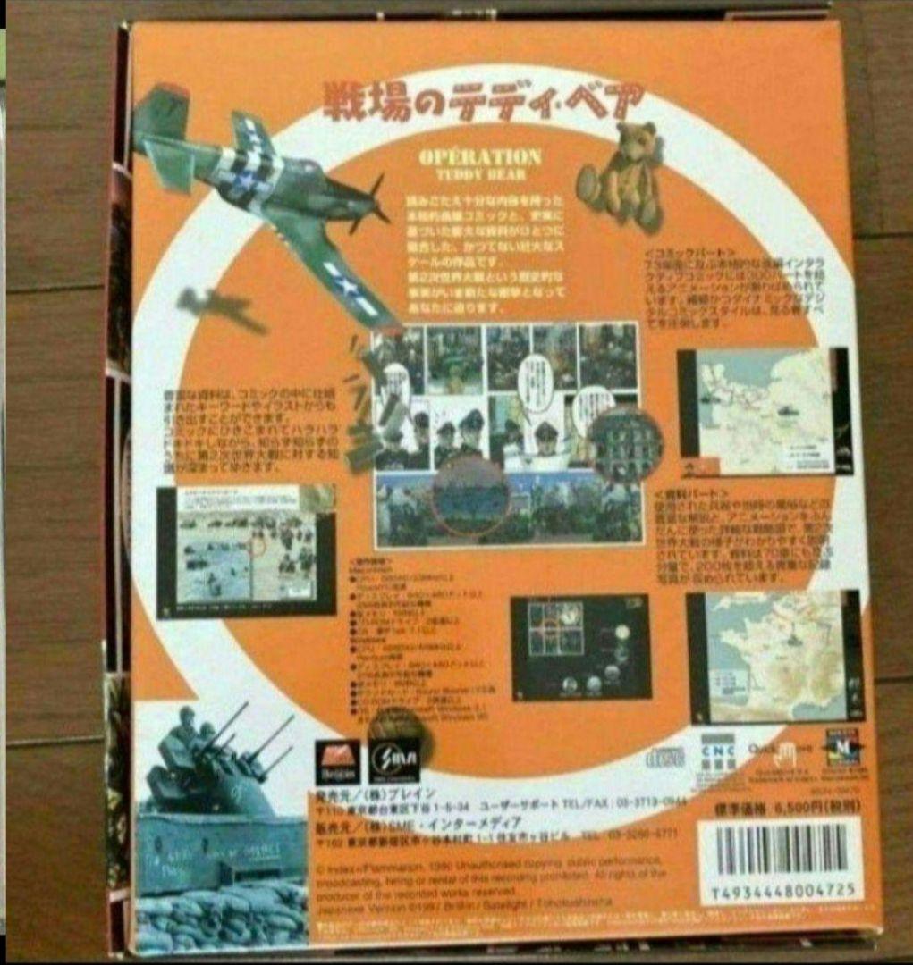 戦場のテディベア 日本語版 PCゲーム バンドデシネ Windows Mac