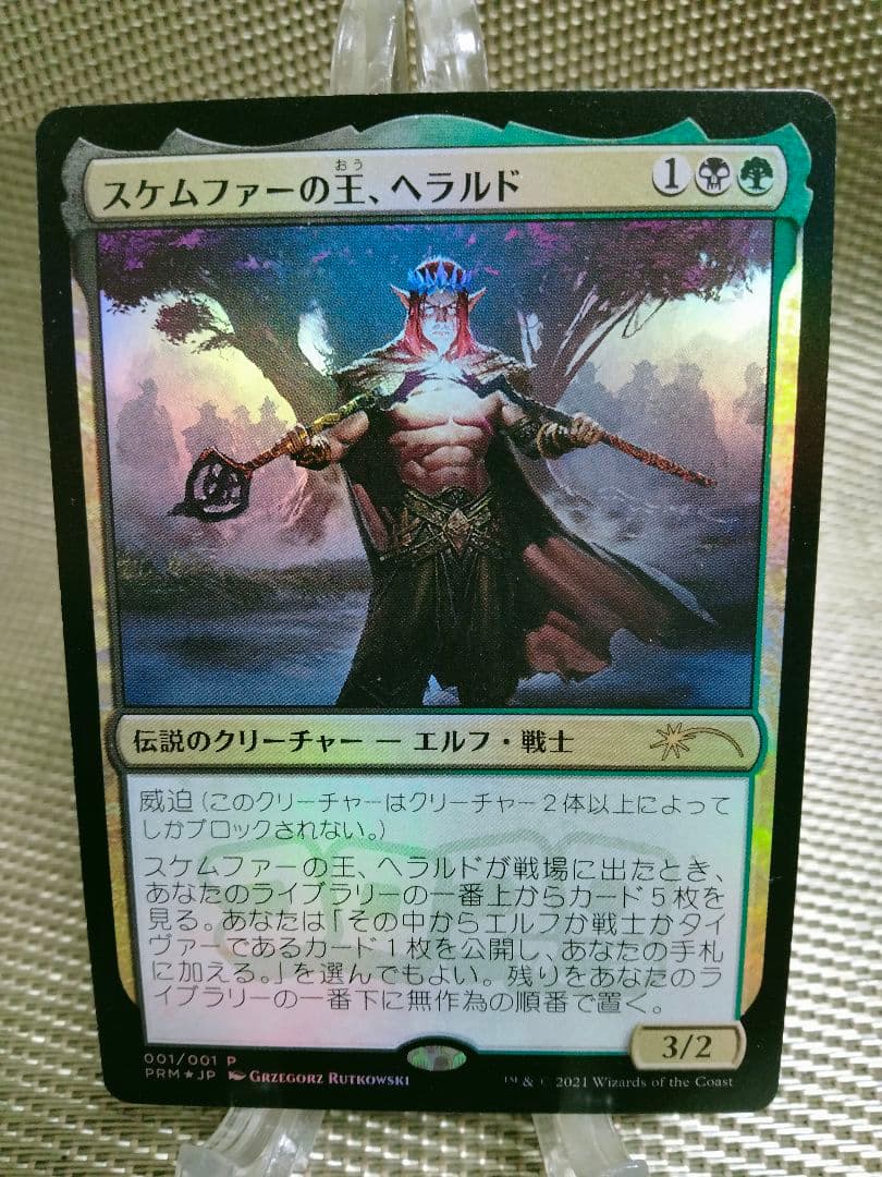 コロコロアニキ プロモfoil スケムファーの王、ヘラルド 日本語 1枚