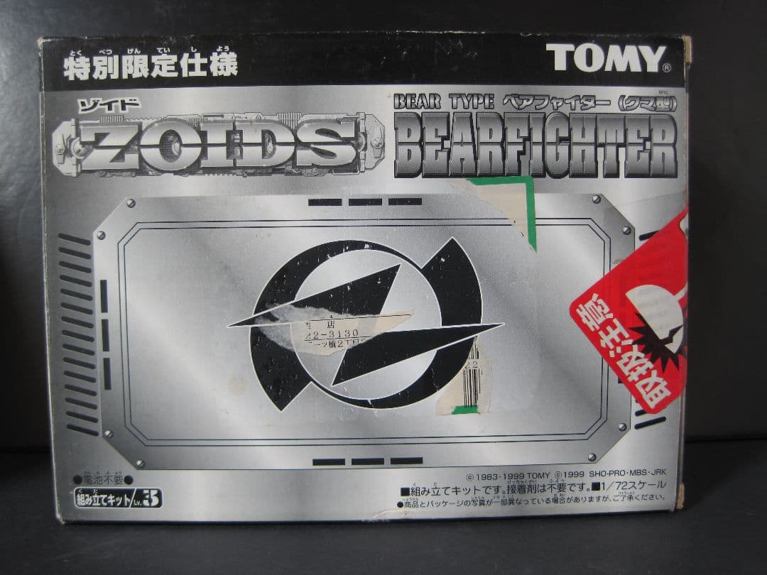 ゾイド ベアファイター 未組立 非売品 - メルカリ