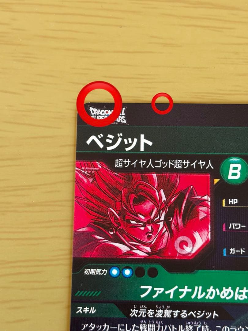 ドラゴンボールスーパーダイバーズ SDV7-SEC☆ ベジット パラレル