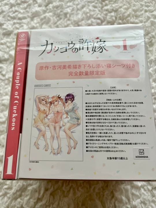 【完全数量限定版】カッコウの許嫁　Blu-ray 第1巻　添い寝シーツ付