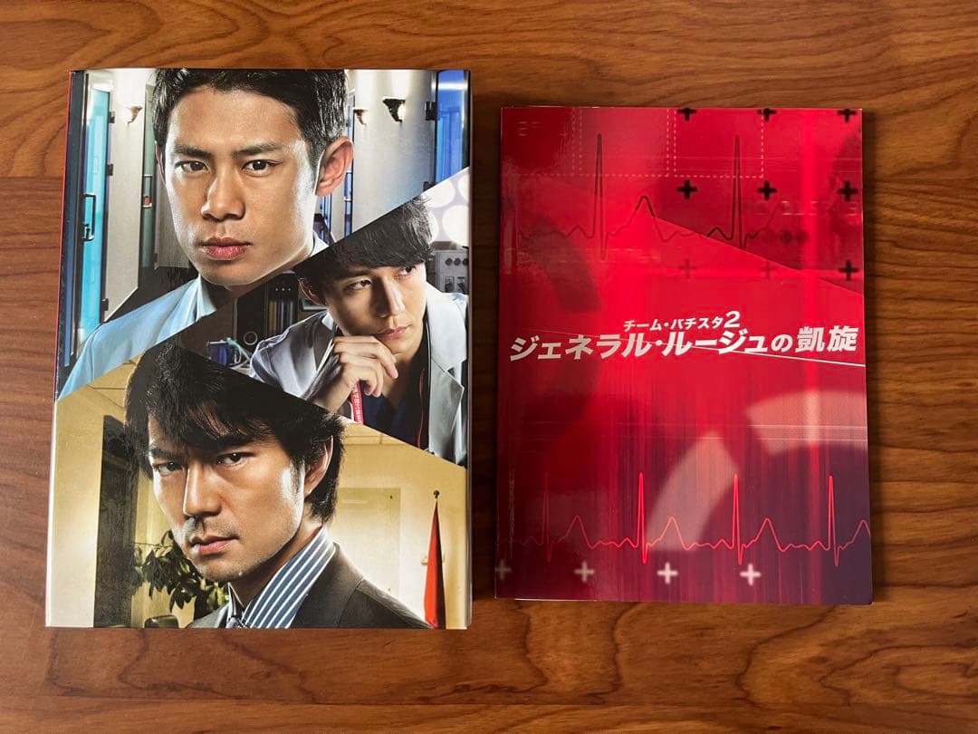 チーム・バチスタ2 ジェネラル・ルージュの凱旋 DVD-BOX - メルカリ