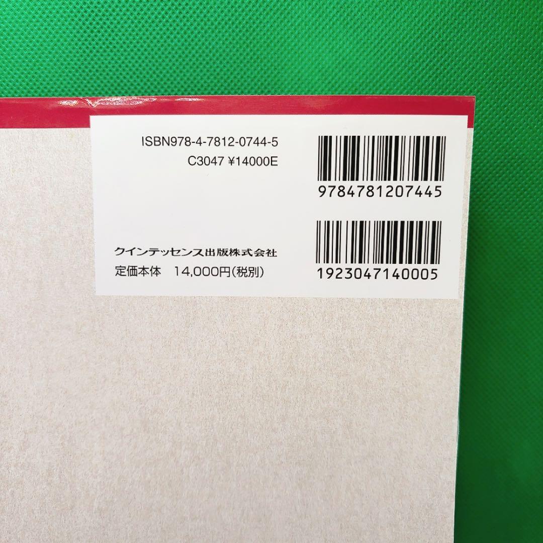 裁断済】新時代の歯周外科 佐藤雅也著 - メルカリ