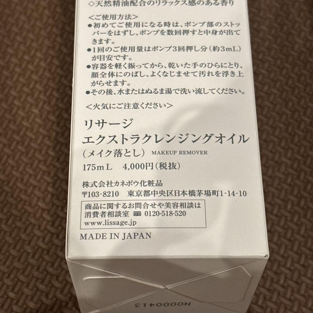 リサージ クレンジングオイル クリーミーソープ メンテナンス